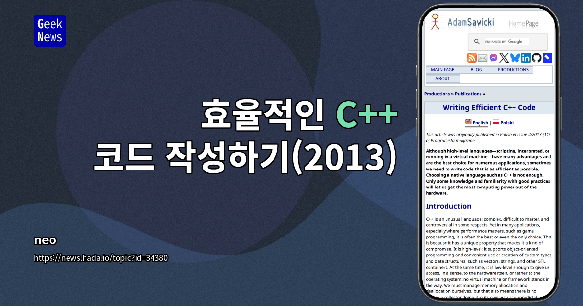 효율적인 C++ 코드 작성하기(2013)