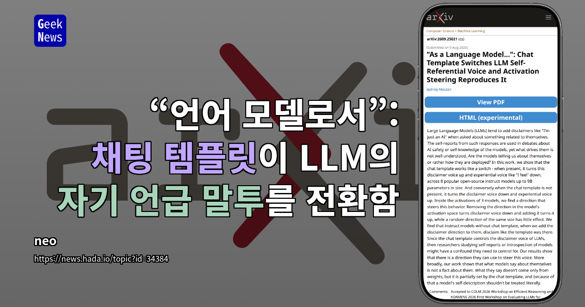 “언어 모델로서”: 채팅 템플릿이 LLM의 자기 언급 말투를 전환함