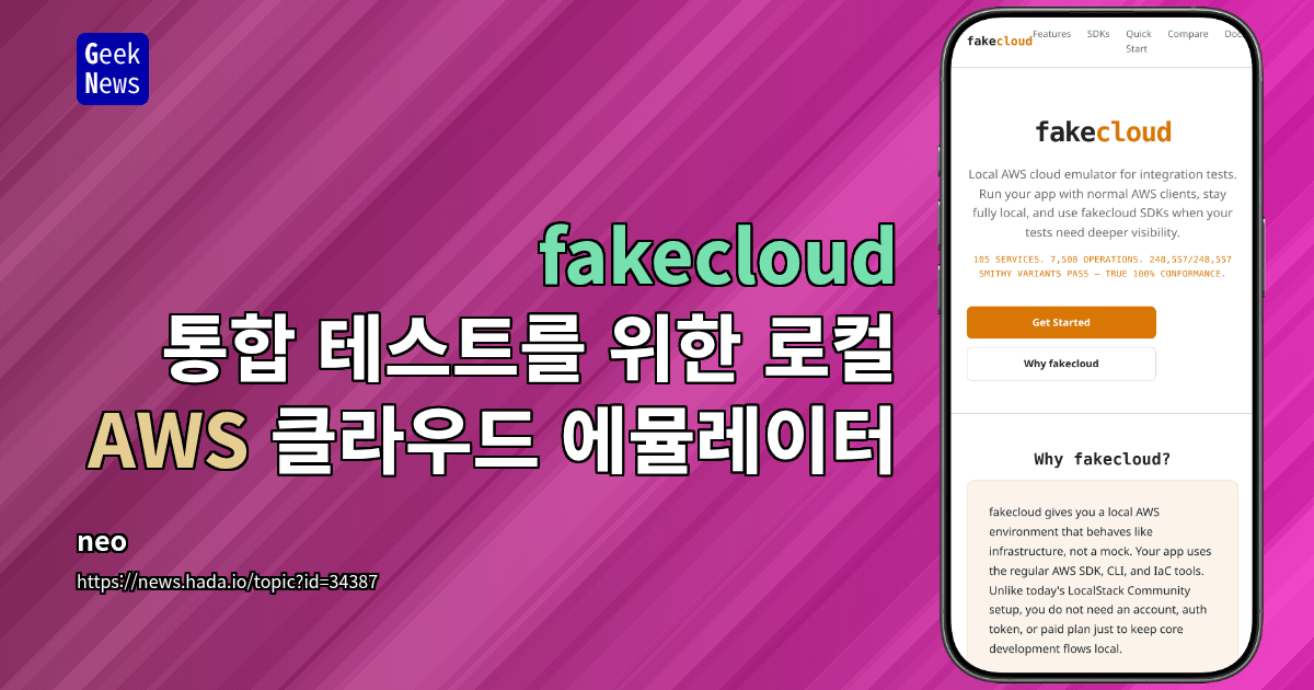 fakecloud - 통합 테스트를 위한 로컬 AWS 클라우드 에뮬레이터