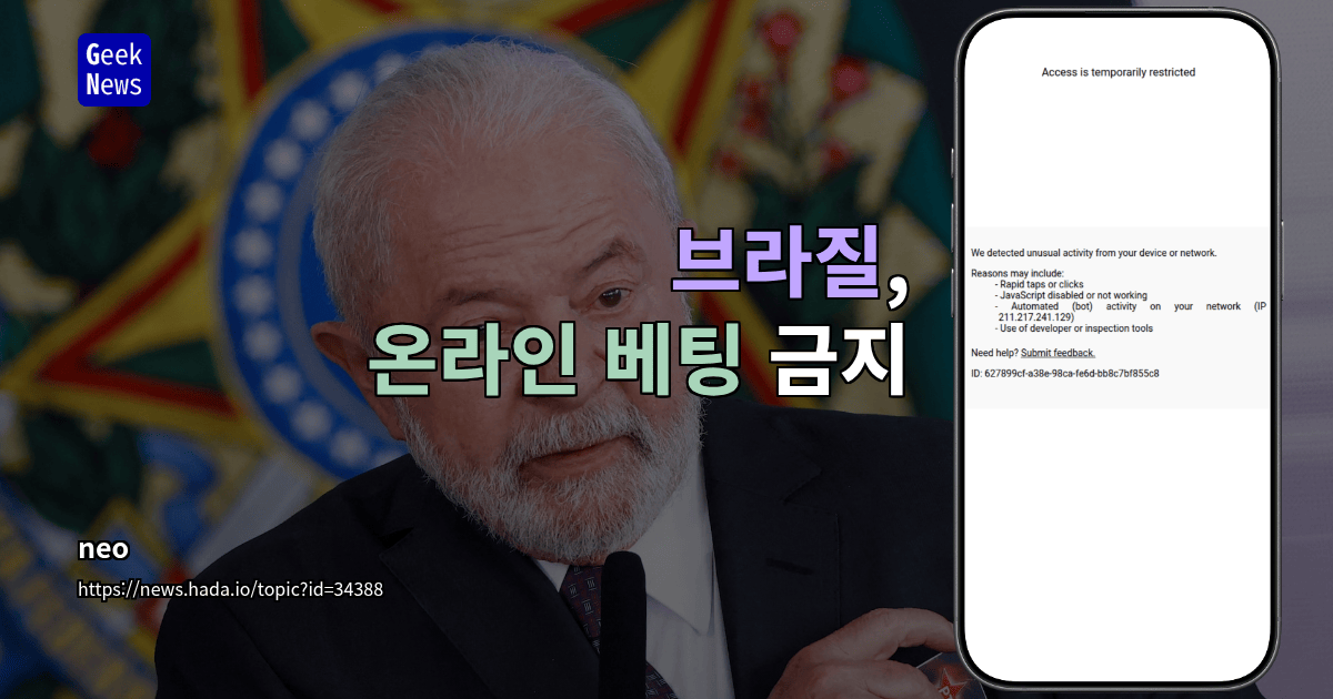 브라질, 온라인 베팅 금지