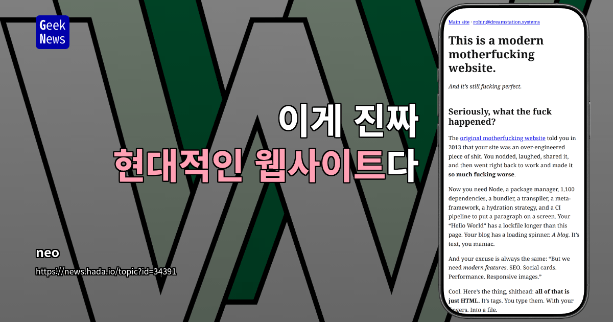 이게 씨발 현대적인 웹사이트다