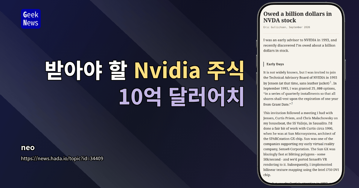 받아야 할 Nvidia 주식 10억 달러어치
