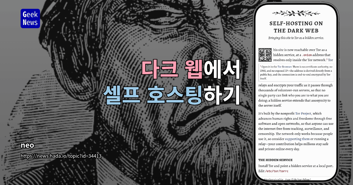 다크 웹에서 셀프 호스팅하기