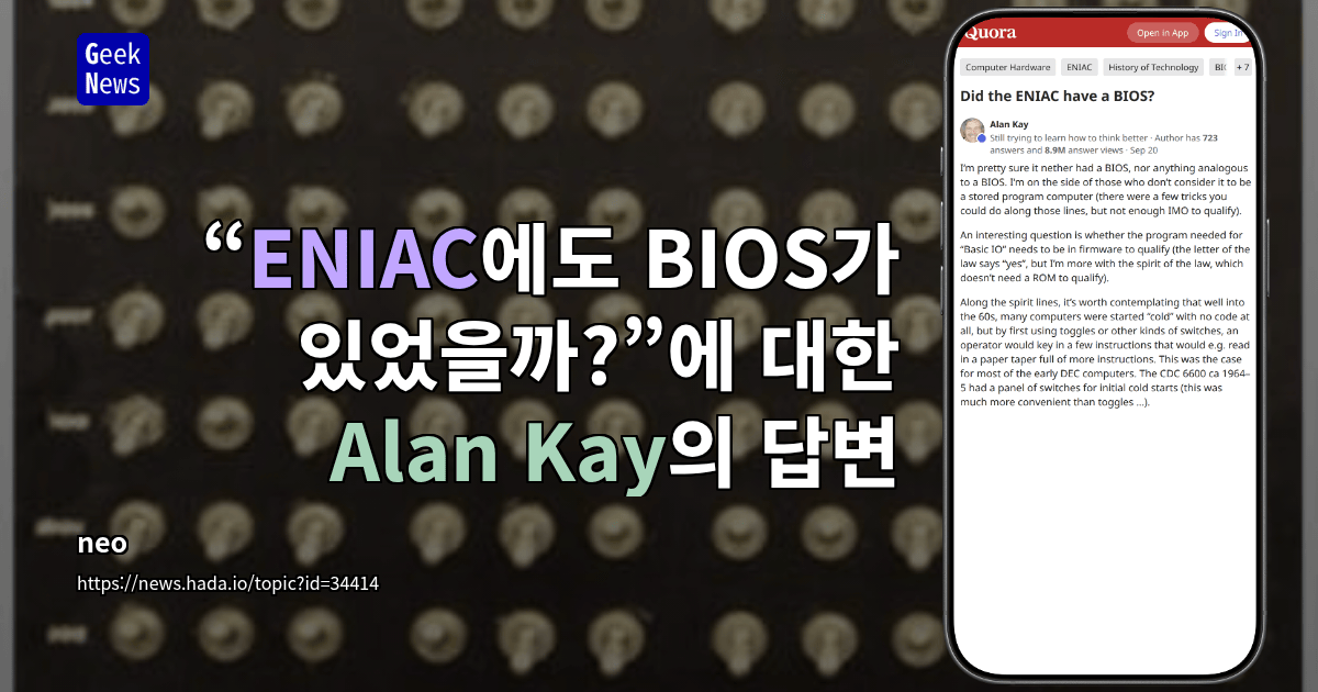 “ENIAC에도 BIOS가 있었을까?”에 대한 Alan Kay의 답변