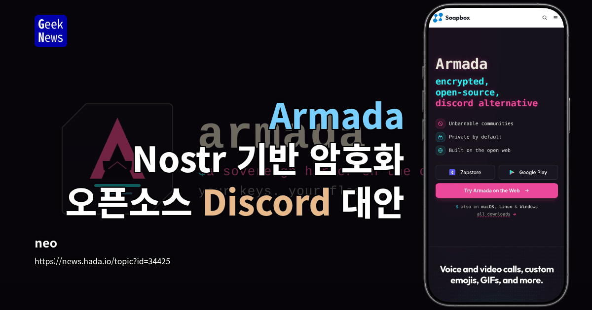 Armada - Nostr 기반 암호화 오픈소스 Discord 대안