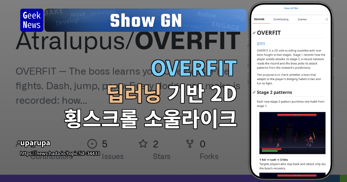 Show GN: OVERFIT - 딥러닝 기반 2D 횡스크롤 소울라이크