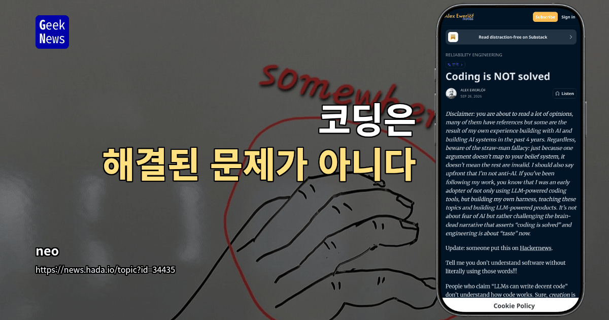 코딩은 해결된 문제가 아니다