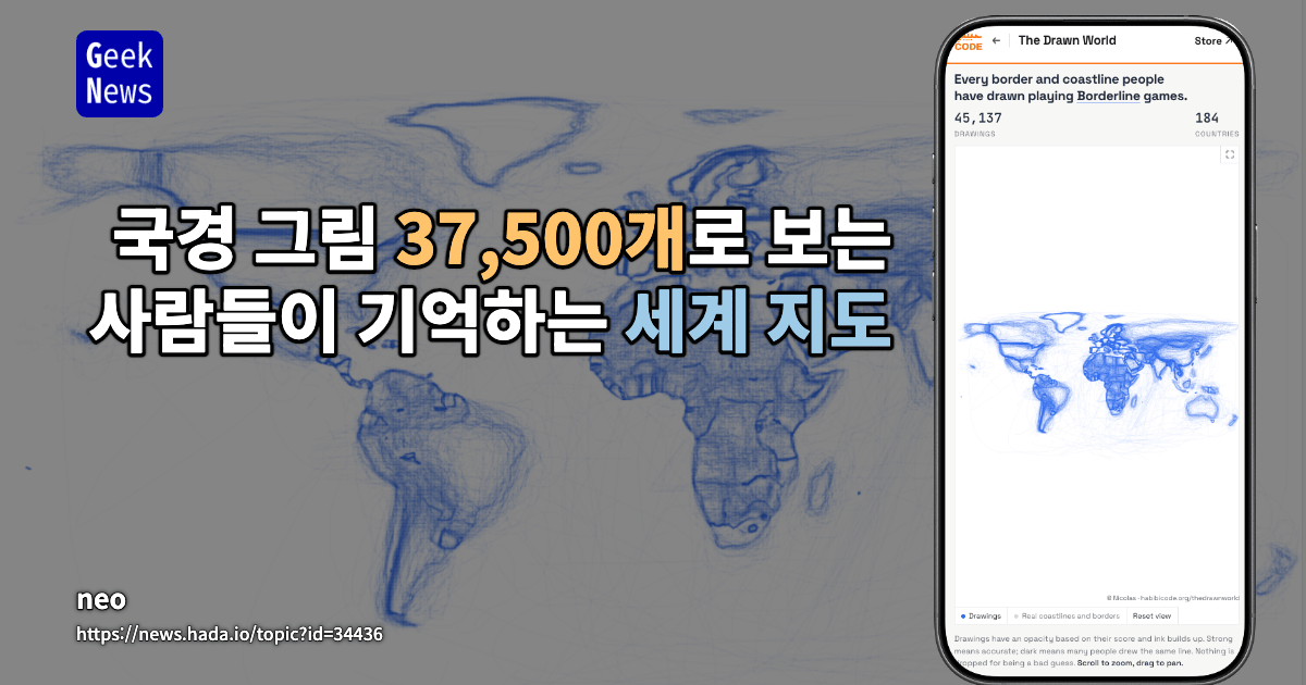국경 그림 37,500개로 보는 사람들이 기억하는 세계 지도