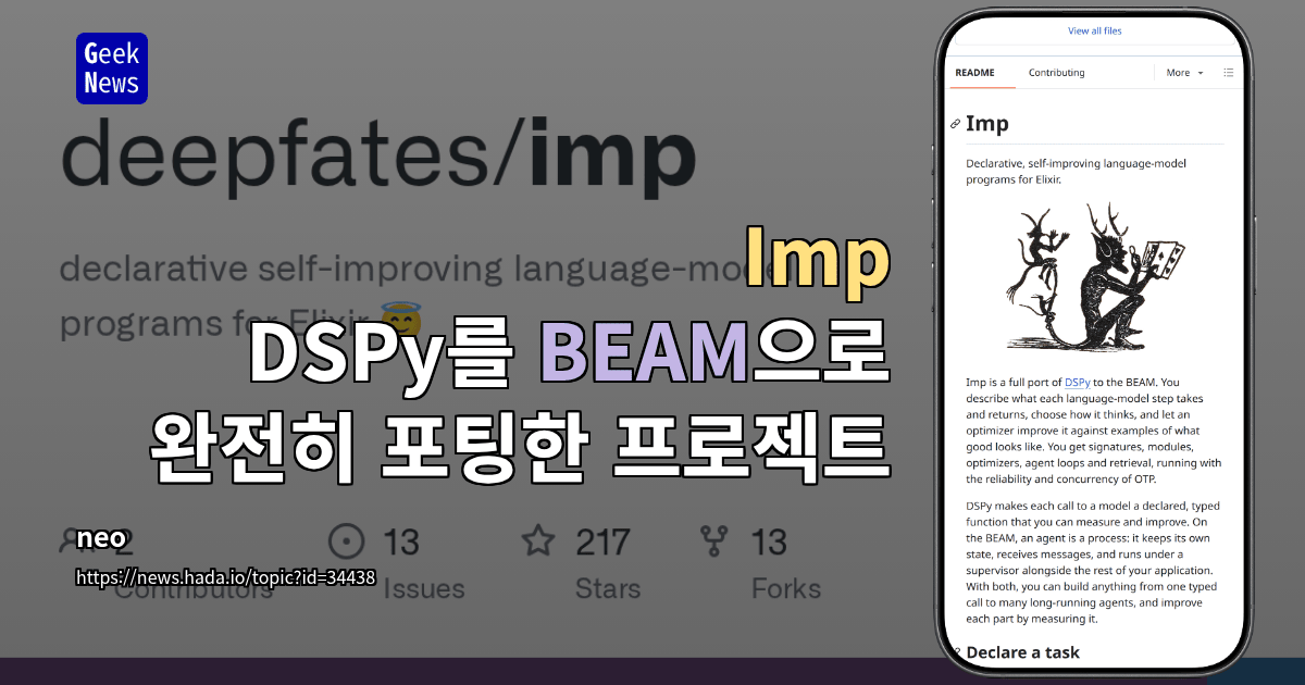 Imp - DSPy를 BEAM으로 완전히 포팅한 프로젝트