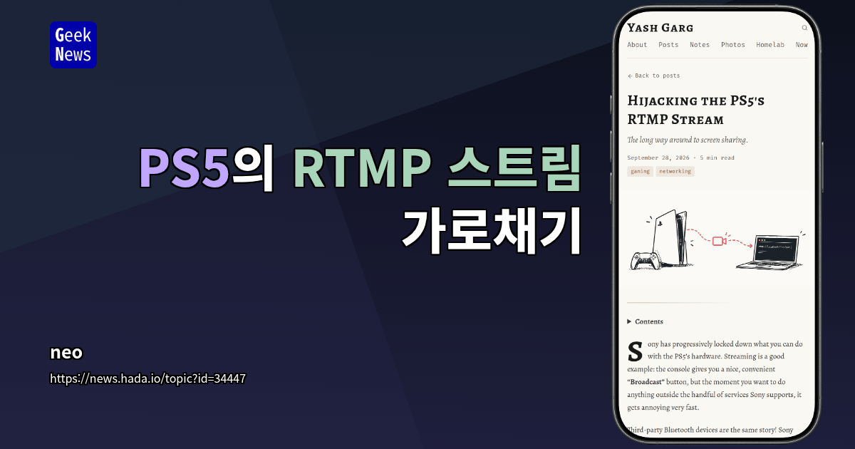 PS5의 RTMP 스트림 가로채기