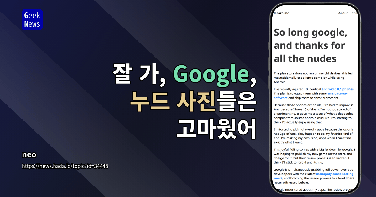 잘 가, Google, 누드 사진들은 고마웠어