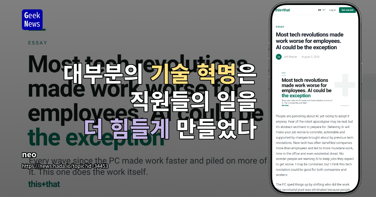 대부분의 기술 혁명은 직원들의 일을 더 힘들게 만들었다