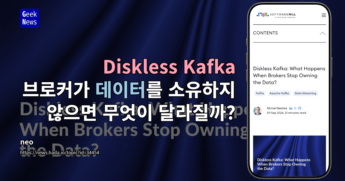 Diskless Kafka: 브로커가 데이터를 소유하지 않으면 무엇이 달라질까?