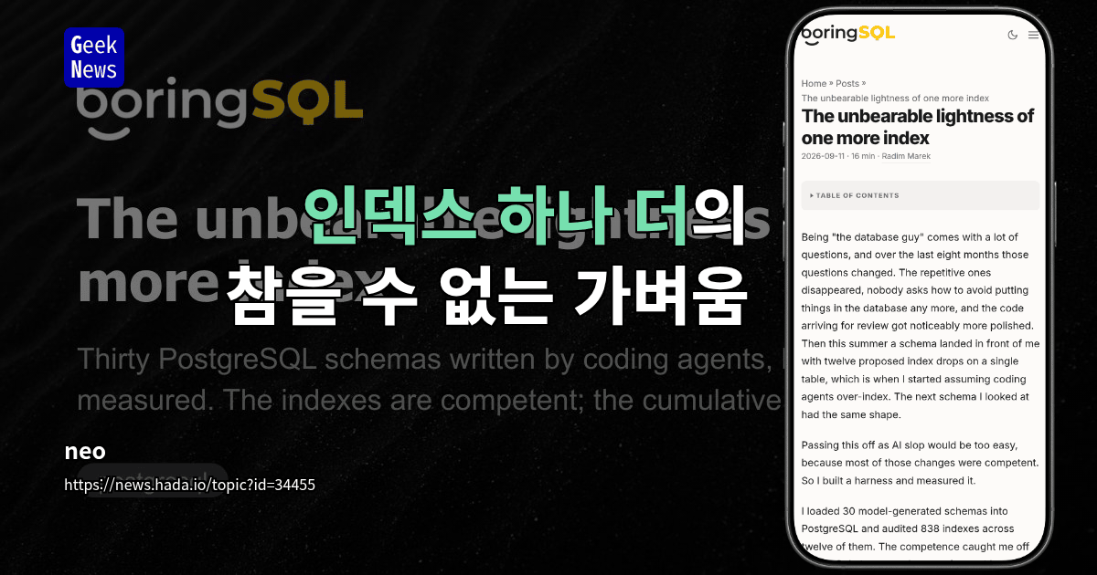 인덱스 하나 더의 참을 수 없는 가벼움