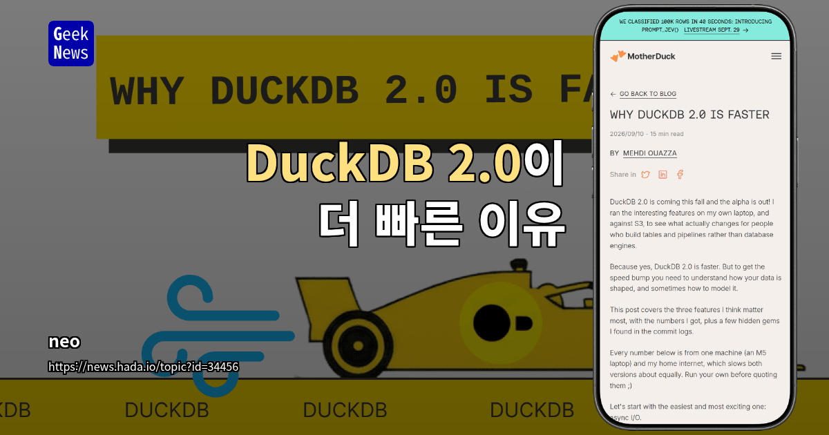 DuckDB 2.0이 더 빠른 이유