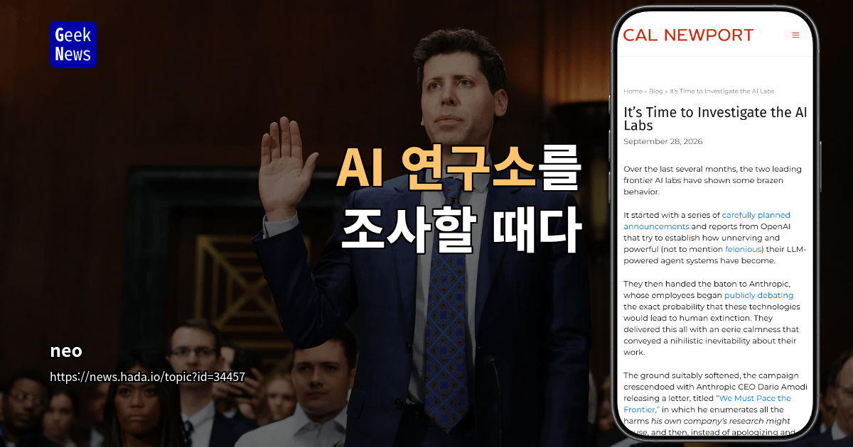 AI 연구소를 조사할 때다