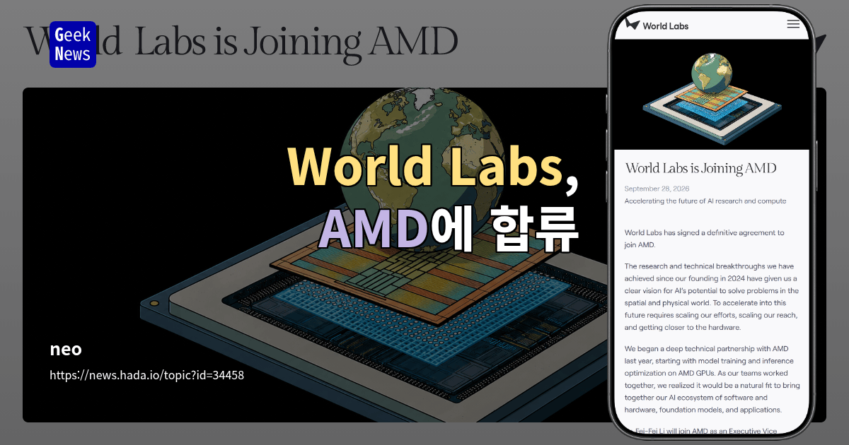 World Labs, AMD에 합류