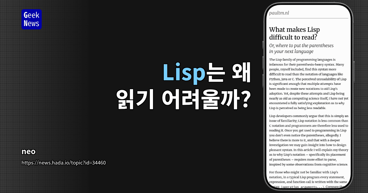Lisp는 왜 읽기 어려울까?