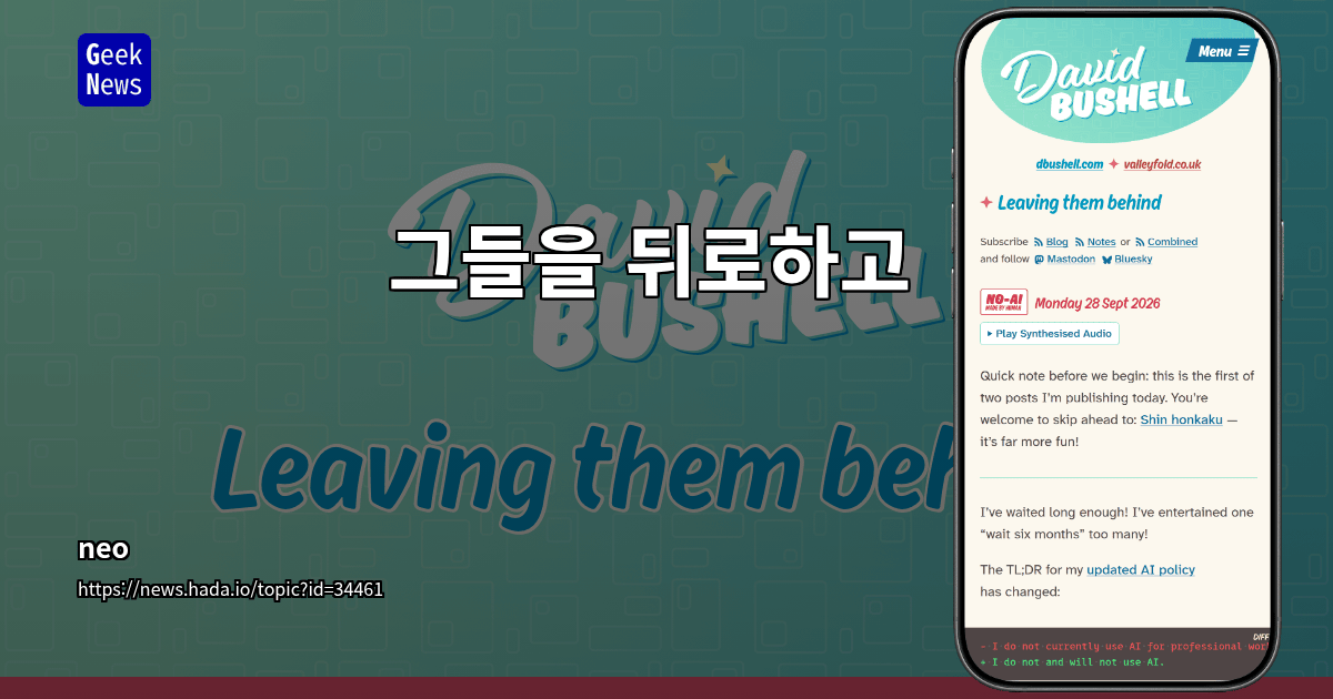 그들을 뒤로하고