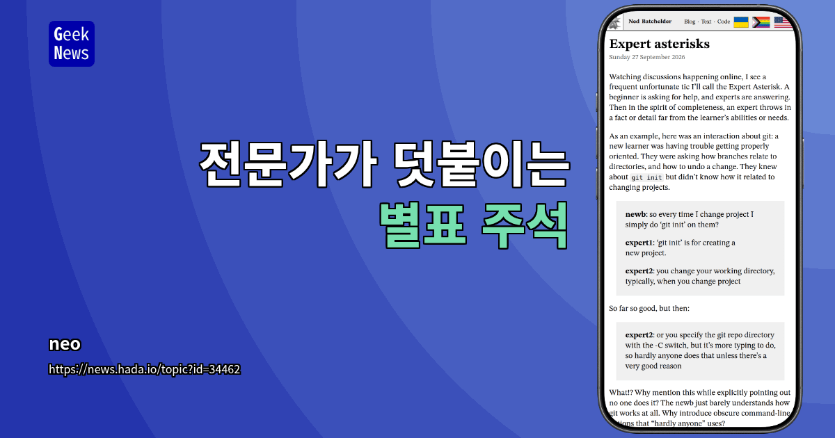 전문가가 덧붙이는 별표 주석