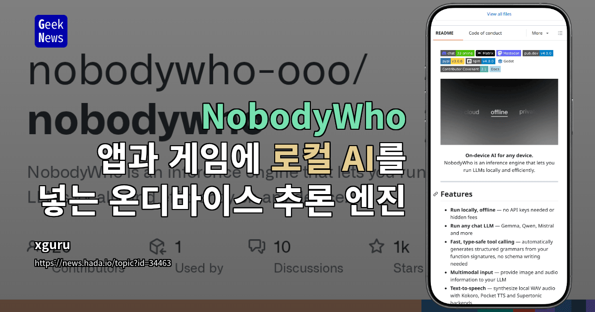 NobodyWho - 앱과 게임에 로컬 AI를 넣는 온디바이스 추론 엔진