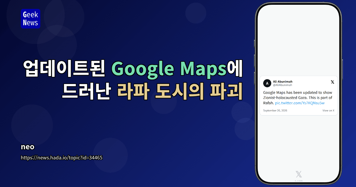 업데이트된 Google Maps에 드러난 라파 도시의 파괴