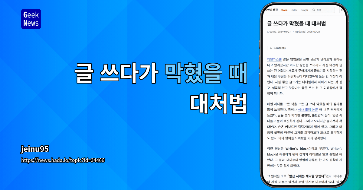 글 쓰다가 막혔을 때 대처법