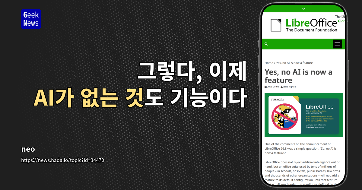 그렇다, 이제 AI가 없는 것도 기능이다