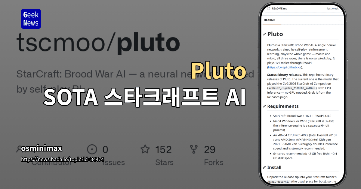 Pluto - SOTA 스타크래프트 AI