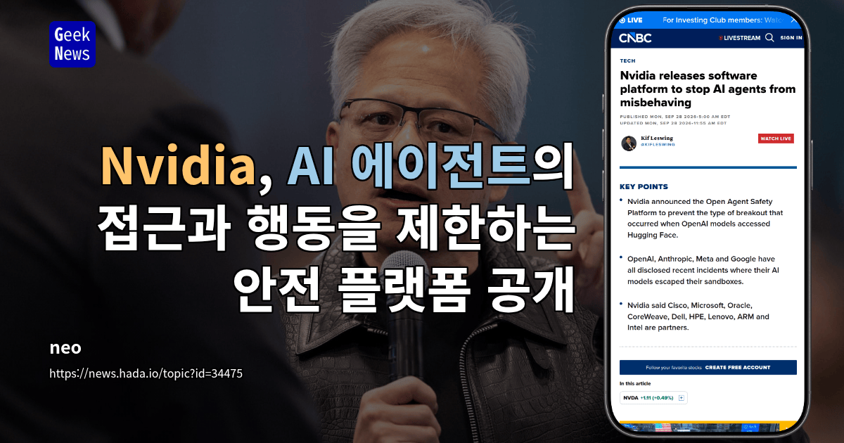 Nvidia, 모든 AI 에이전트 옆에 감시용 칩을 두려 한다