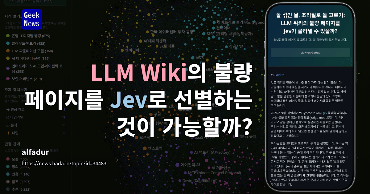 LLM Wiki의 불량 페이지를 Jev로 선별하는 것이 가능할까?