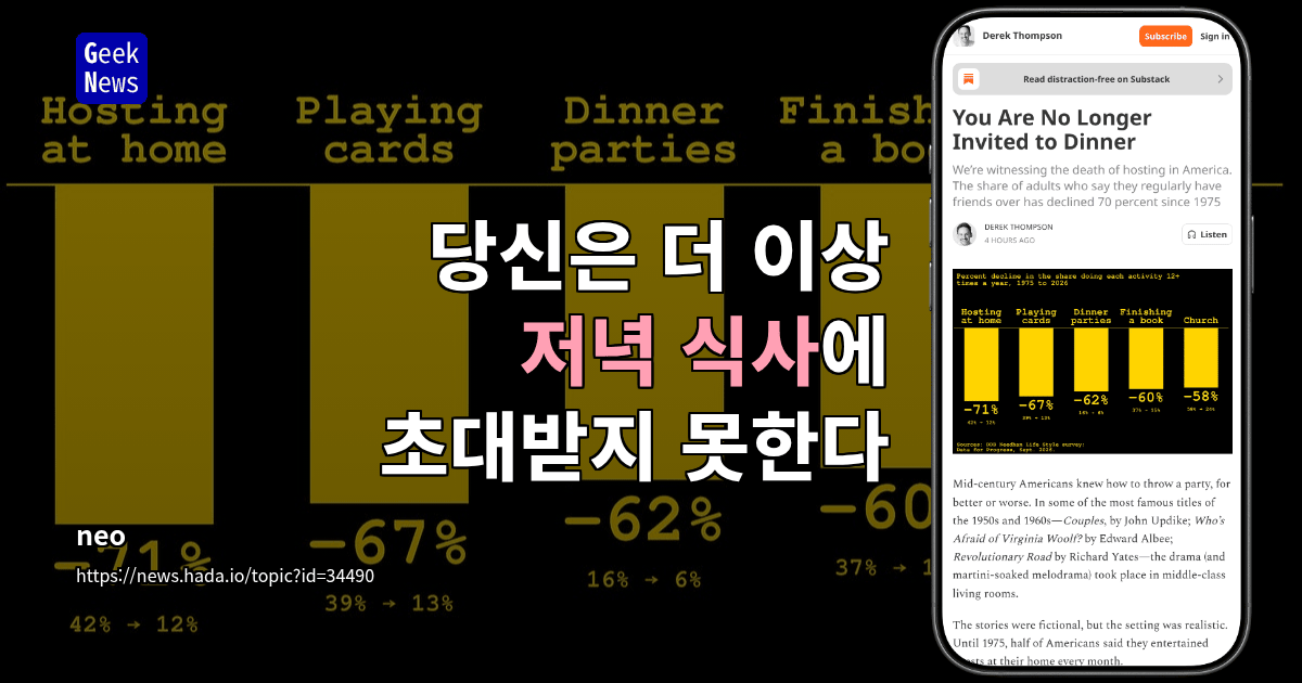 당신은 더 이상 저녁 식사에 초대받지 못한다