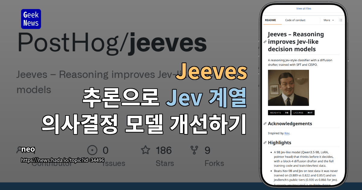 Jeeves - 추론으로 Jev 계열 의사결정 모델 개선하기
