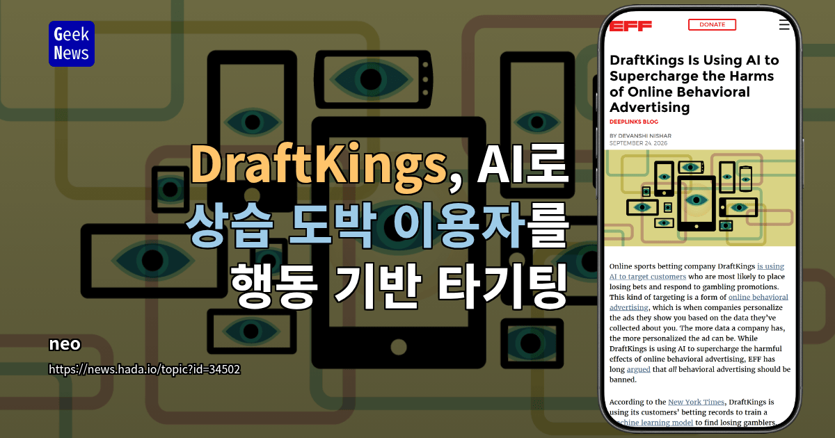 DraftKings, AI로 상습 도박 이용자를 행동 기반 타기팅