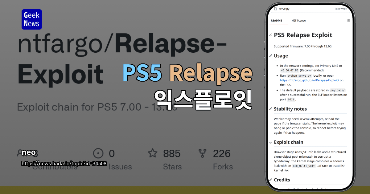 PS5 Relapse 익스플로잇