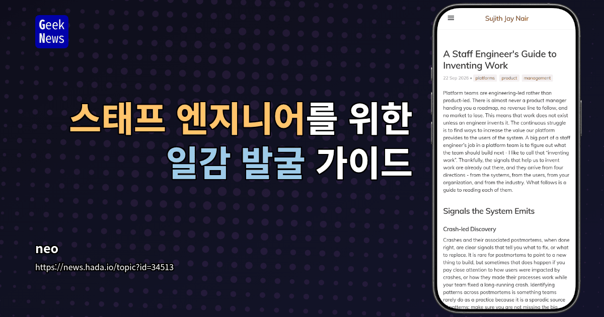 스태프 엔지니어를 위한 일감 발굴 가이드