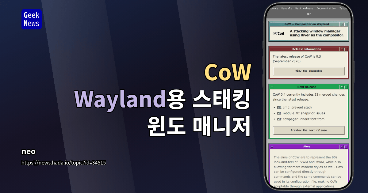 CoW - Wayland용 스태킹 윈도 매니저