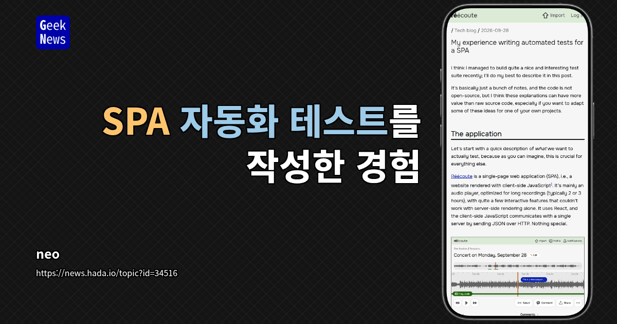SPA 자동화 테스트를 작성한 경험