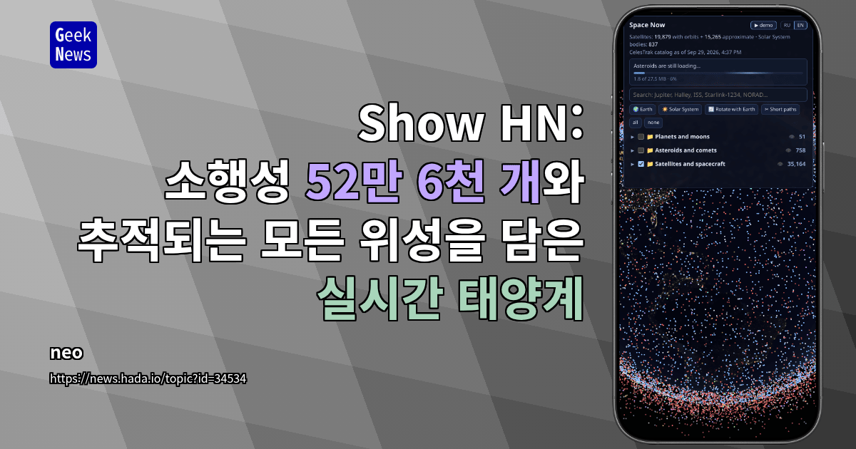 Show HN: 소행성 52만 6천 개와 추적되는 모든 위성을 담은 실시간 태양계