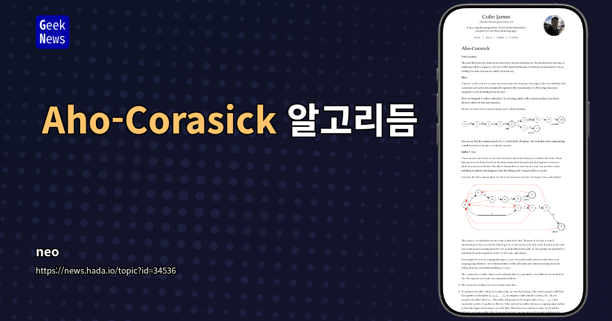 Aho-Corasick 알고리듬