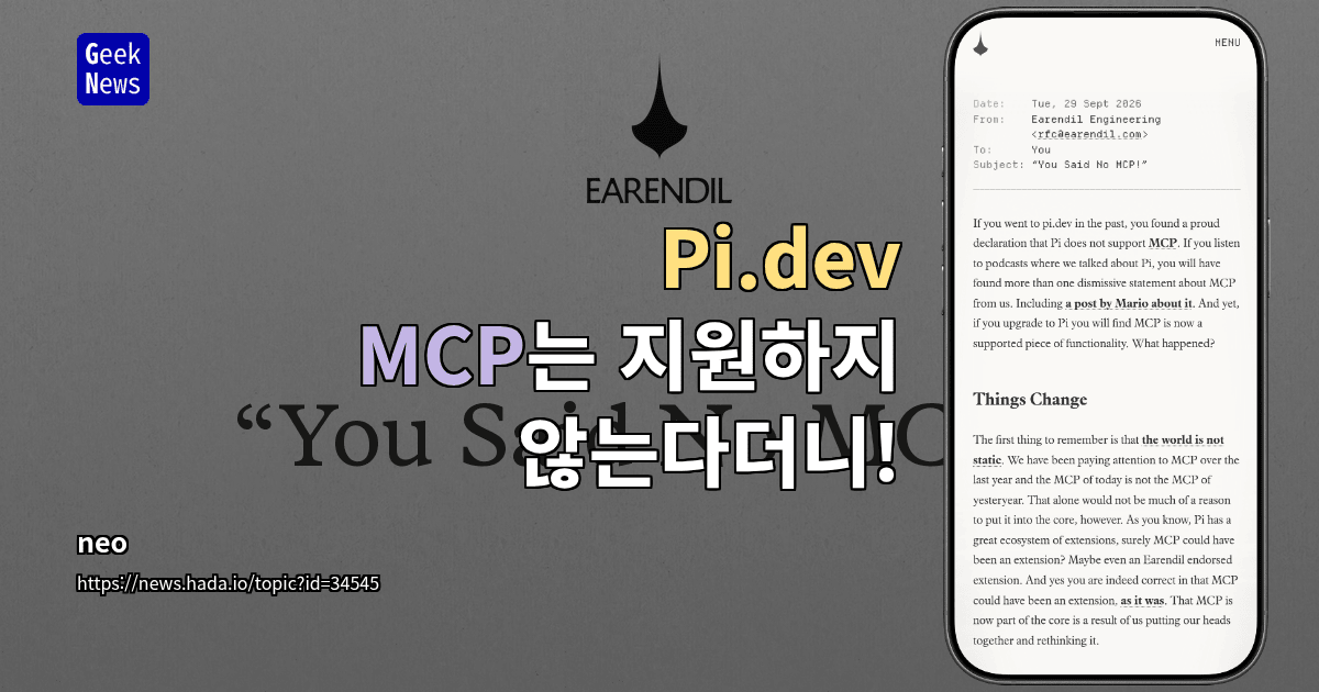 Pi.dev: MCP는 지원하지 않는다더니!
