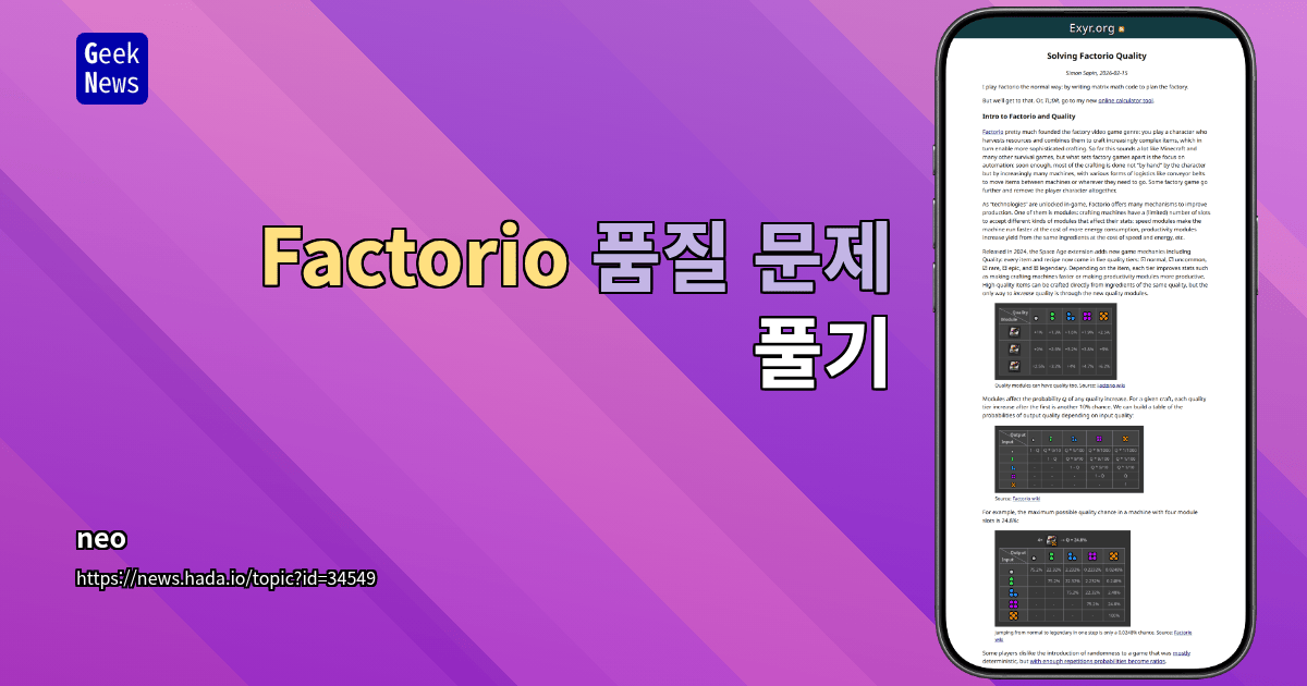Factorio 품질 문제 풀기
