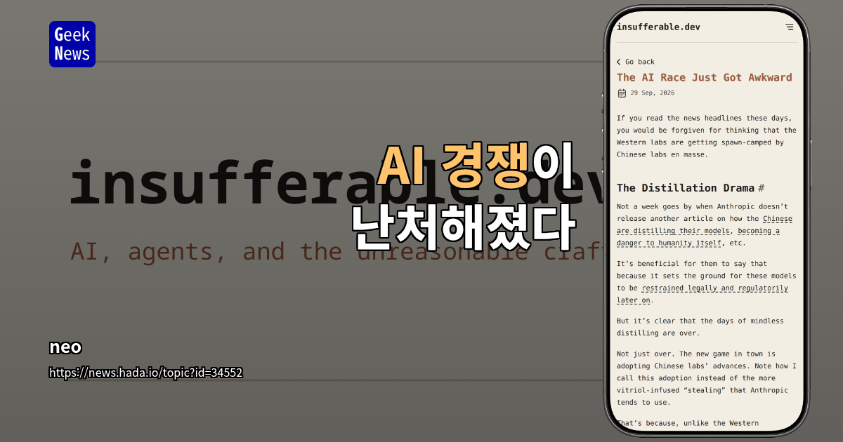 AI 경쟁이 난처해졌다