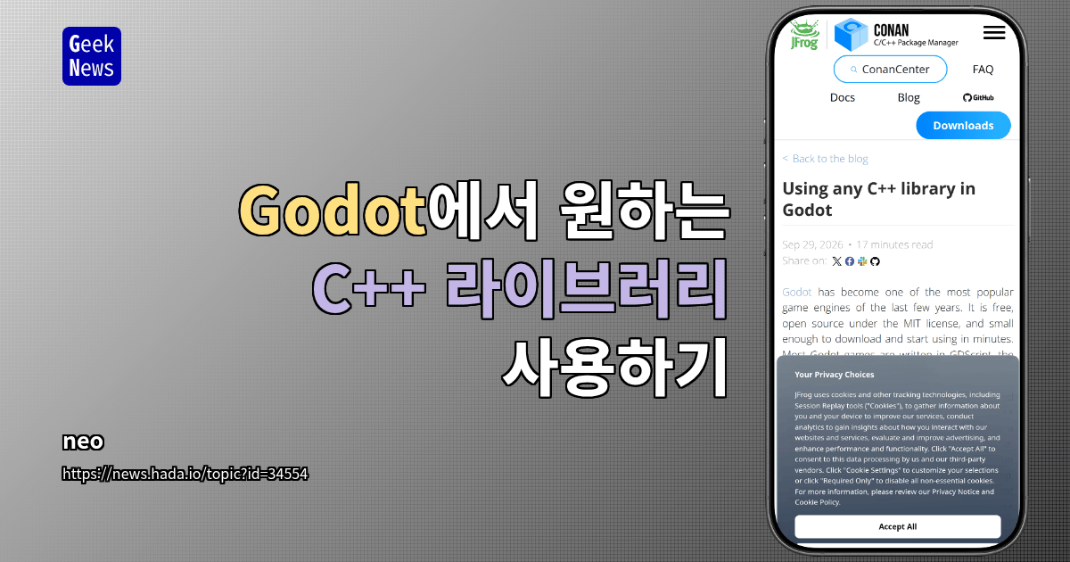 Godot에서 원하는 C++ 라이브러리 사용하기