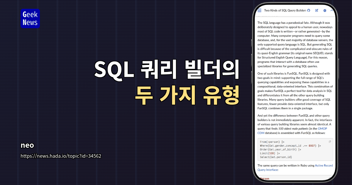 SQL 쿼리 빌더의 두 가지 유형