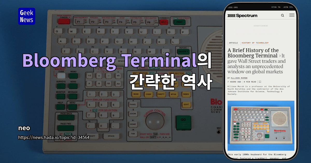 Bloomberg Terminal의 간략한 역사