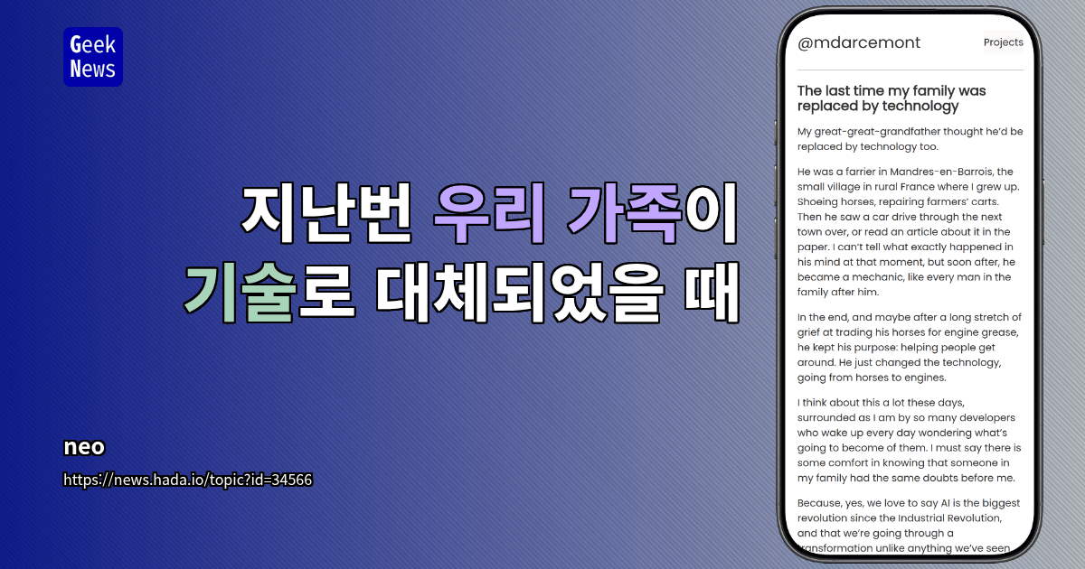 지난번 우리 가족이 기술로 대체되었을 때