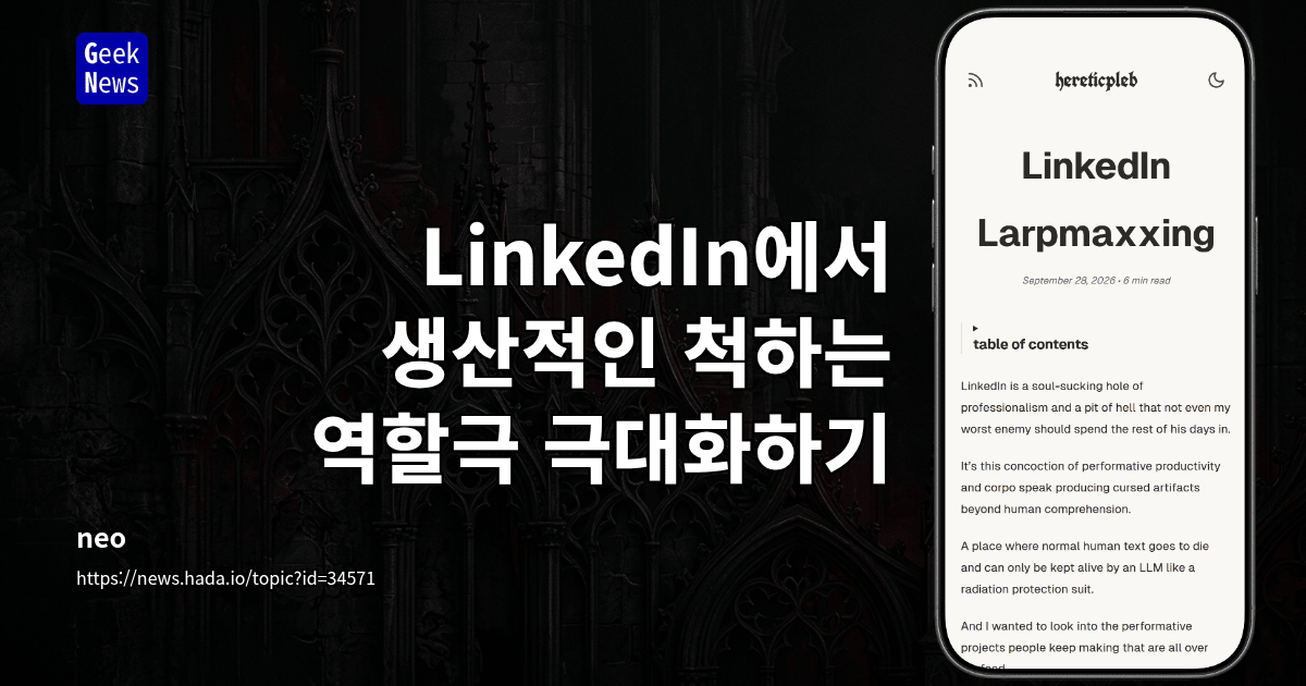 LinkedIn에서 생산적인 척하는 역할극 극대화하기