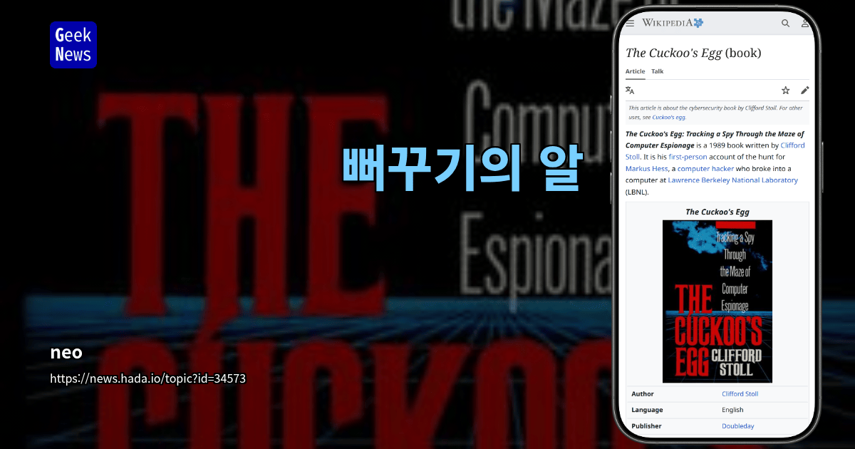 뻐꾸기의 알