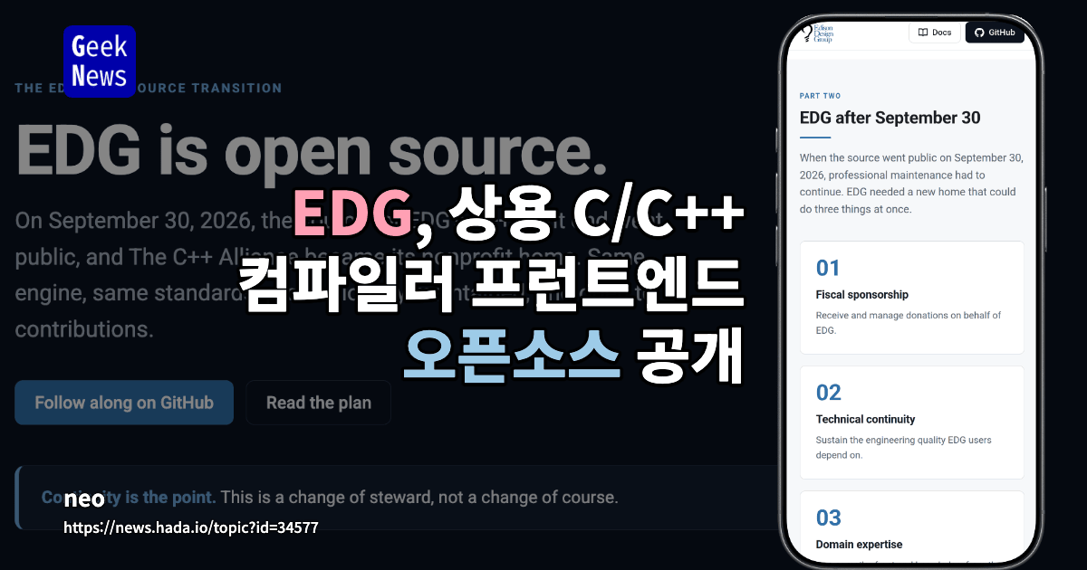 EDG C++ 프런트엔드 소스 공개